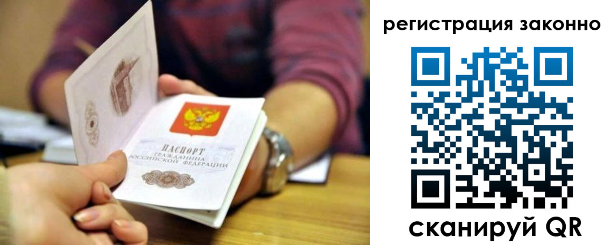 прописка для работы в Шелехове