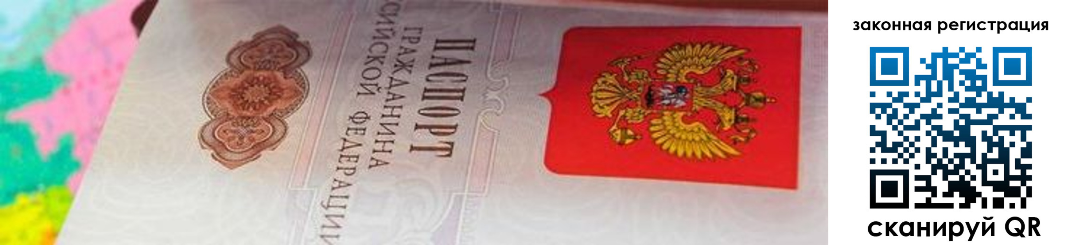 прописка для работы в Шелехове