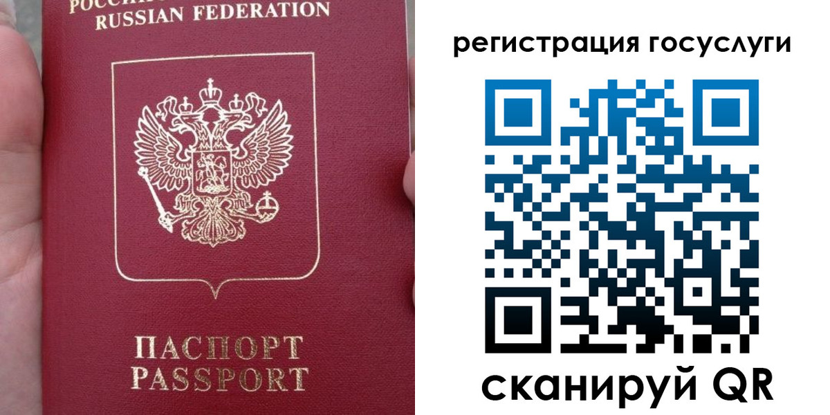 прописка штамп в Шелехове