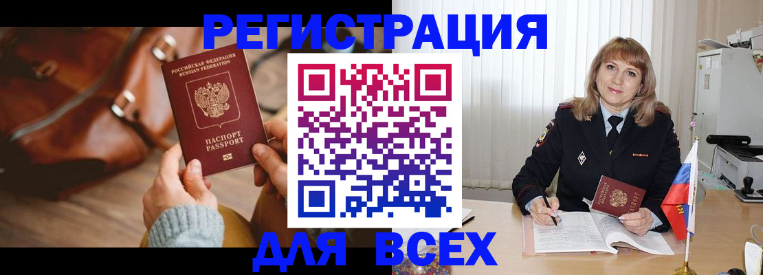 прописка в Шелехове
