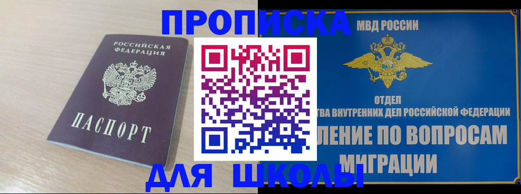 прописка для кредита в Шелехове