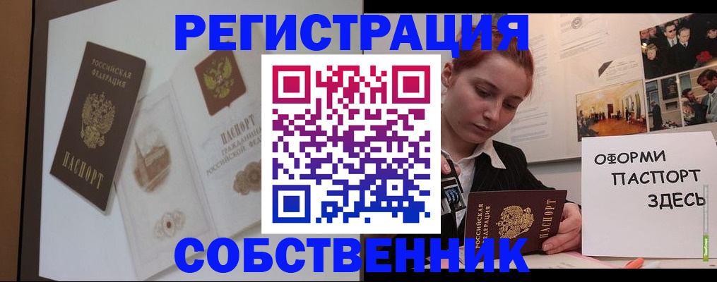 прописка паспорт в Шелехове